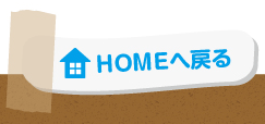 HOMEɖ߂